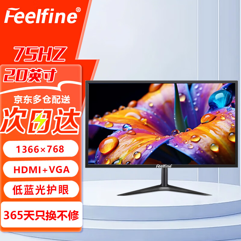 FEELFINE电脑显示器液晶24英寸家用办公27游戏电竞监控屏台式笔记本外接ps5护眼高刷高色域低蓝光壁挂  20英寸直黑-75HZ-窄边-办公家用款