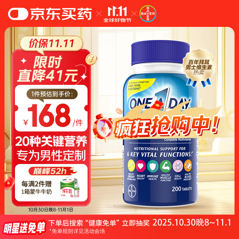 One A Day拜耳男士复合维生素200粒 富含维生素c 维生素bd族 番茄红素