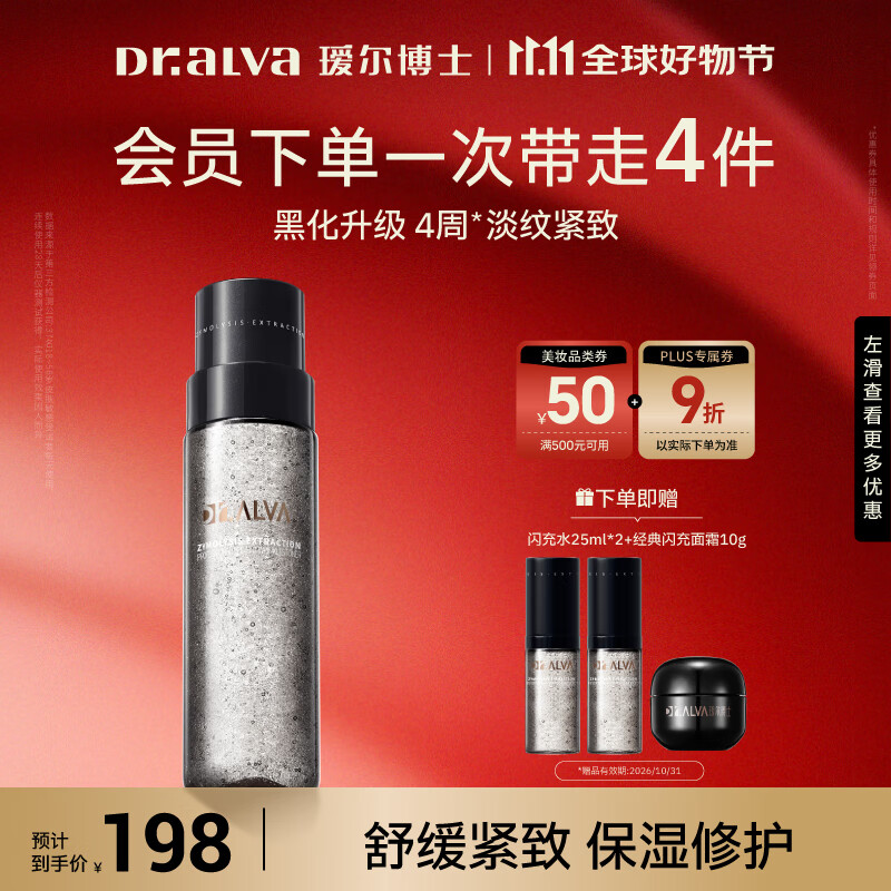 瑷尔博士酵萃精研闪充水微晶水保湿修护舒缓紧致抗皱精华150ml护肤品礼物