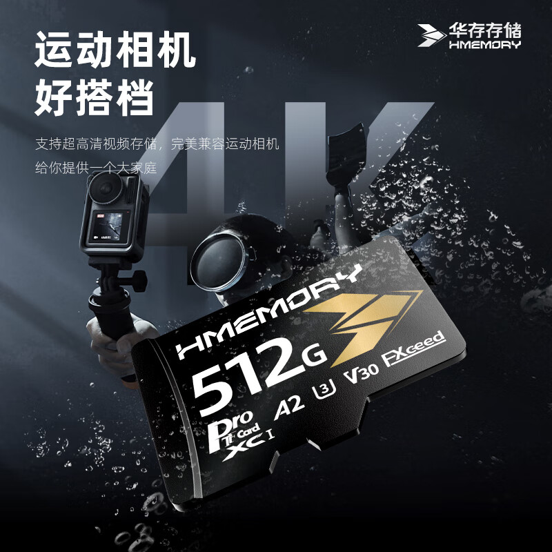 华存存储TF卡适用影石AcePro高速卡instax360 X5/X4/X3/GOultra运动相机V30专用4k录制micro sd卡 512G【运动相机疾速内存卡】黑金版