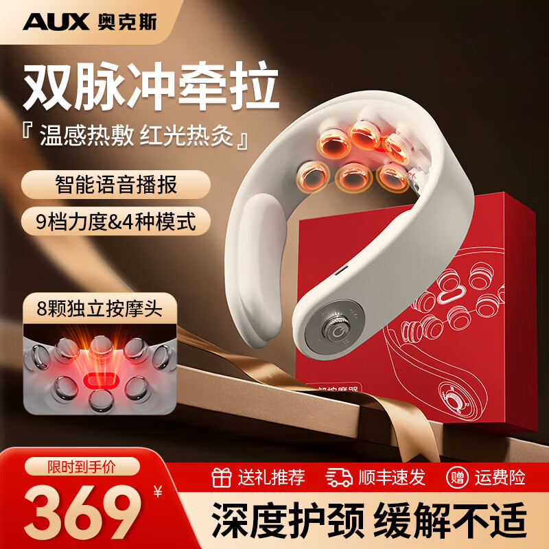 奥克斯椎按摩器颈部肩颈按摩仪脉冲护颈仪颈揉捏捶打脖子热敷生日礼物送男女朋友教师节中秋节礼品实用 双脉冲牵引+揉捏捶打+红光热灸+礼盒装