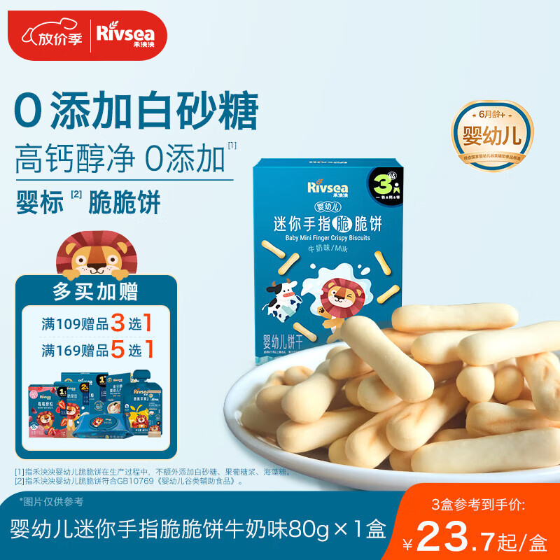 禾泱泱婴幼儿迷你手指脆脆饼牛奶味80g宝宝零食磨牙饼干强化钙铁锌6月+