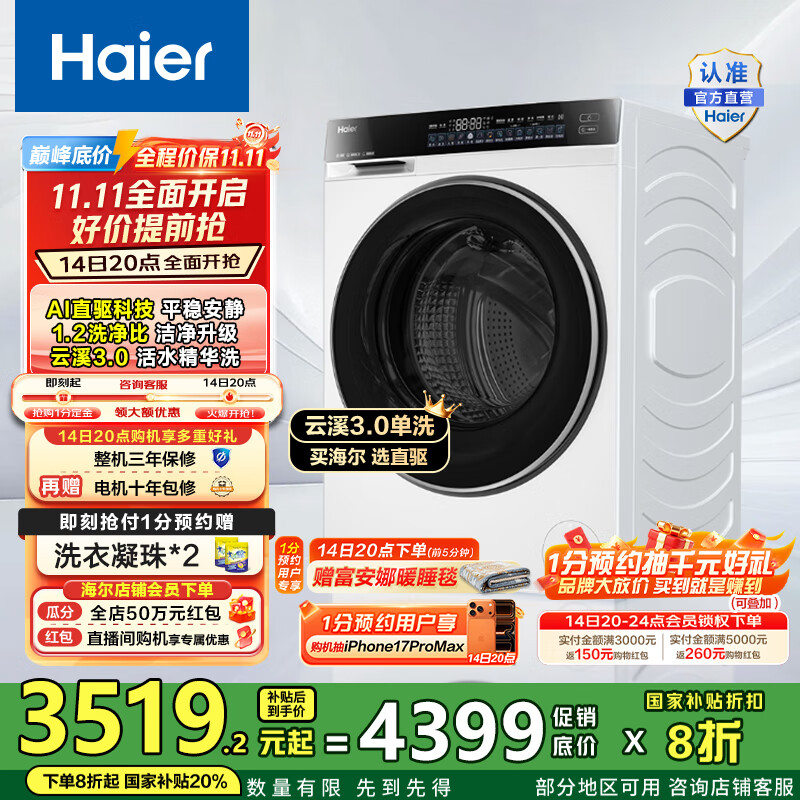 海尔（Haier）云溪3.0 懒人滚筒洗衣机全自动单洗10公斤家用大容量1.2高洗净比 六维减震 582WU1家电国家补