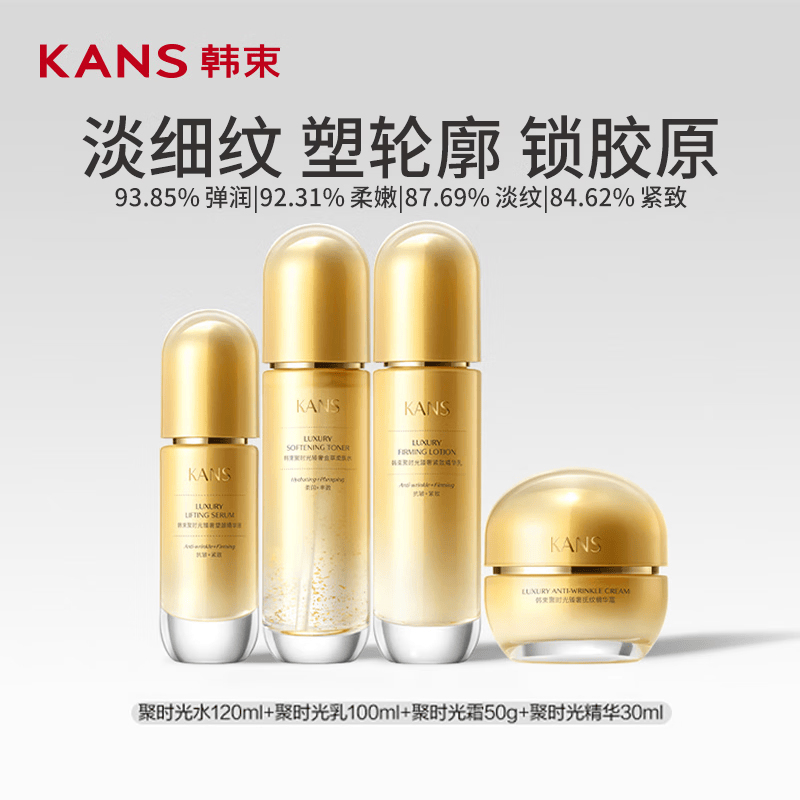 韩束（KanS）聚时光精华水乳面霜补水保湿紧致淡纹提拉抗皱抗初老护肤品女 聚时光水120ml