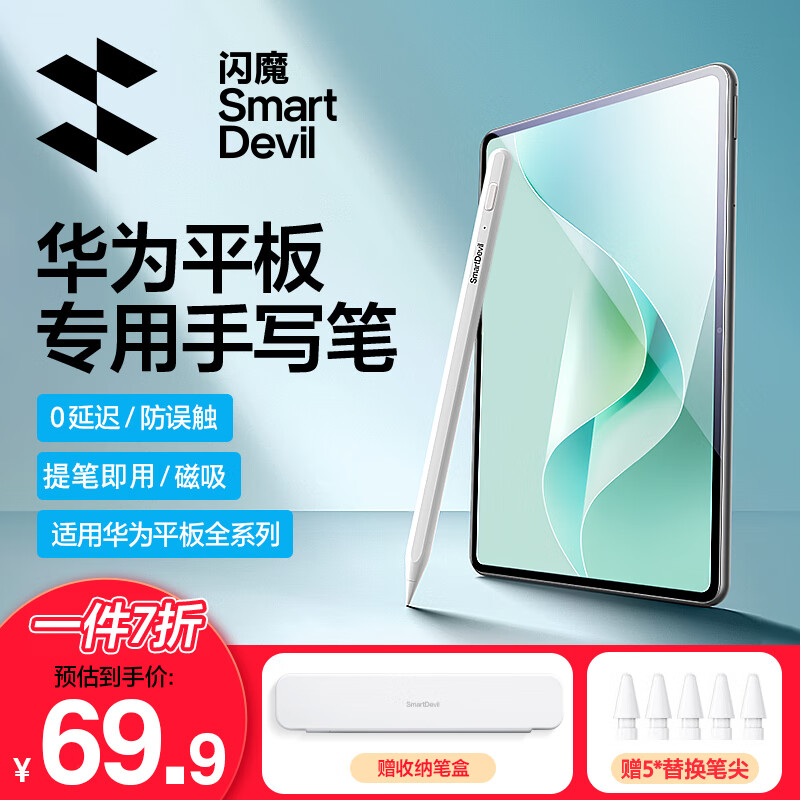 闪魔适用华为手写笔M-Pencil电容笔荣耀触控笔磁吸matepadMini/11.5s/Pro12.2/air12绘画防误触屏笔盒