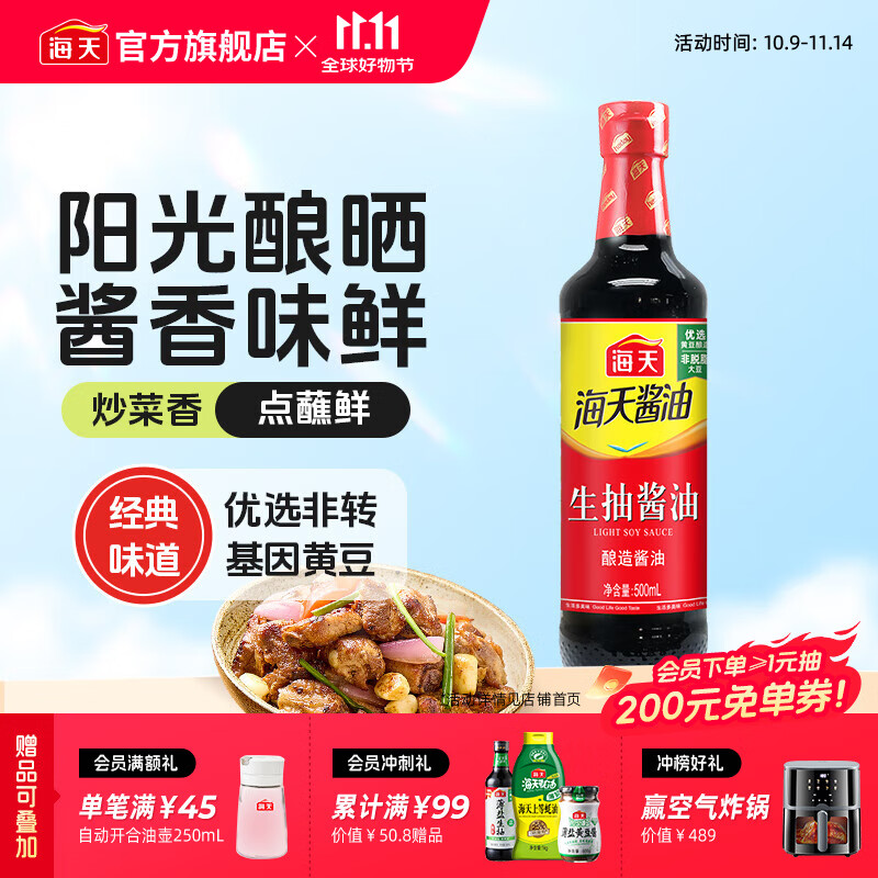 海天酱油 生抽酱油1.9L装 调味料 商用家用老抽 炒菜凉拌提鲜酿造酱油 【经典款】生抽酱油500mL