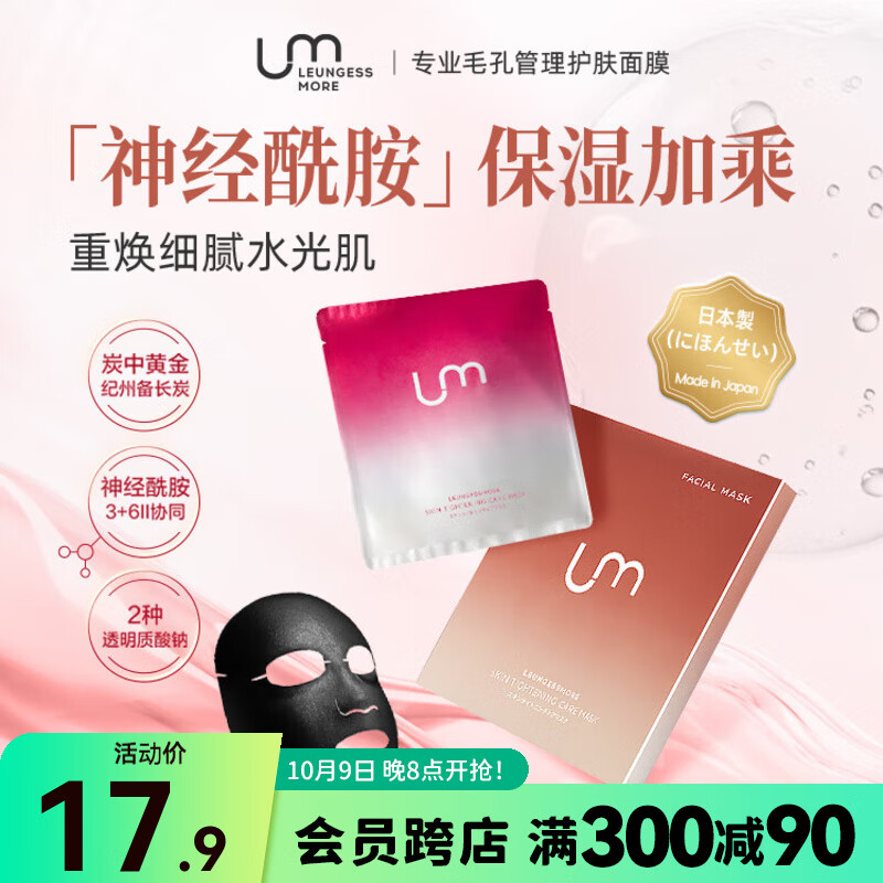 屈臣氏LEUNGESSMORE水光肌蜂蜜 修护焕颜 神经酰胺保湿修护 备长炭面膜 神经酰胺保湿修护面膜 1片 25ml