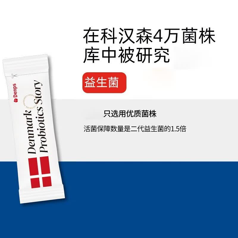 DENPS丹普斯科汉森益生菌丹麦乳酸菌丹麦进口进口第三代升级版30g*3盒  一个月量【体验1盒】