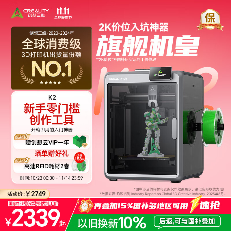 创想三维K2 3D打印机桌面家用FDM全自动调平大尺寸多色模型高速3d打印机器	