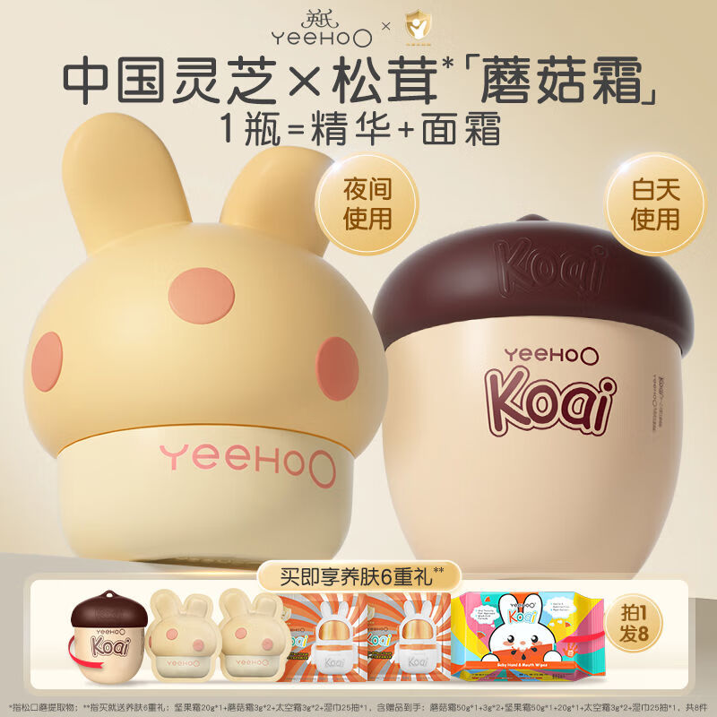 英氏（YEEHOO）英氏蘑菇霜婴儿面霜秋冬儿童宝宝坚果霜保湿补水滋润身体润肤乳 50g*13g*250g*120g*13g*225