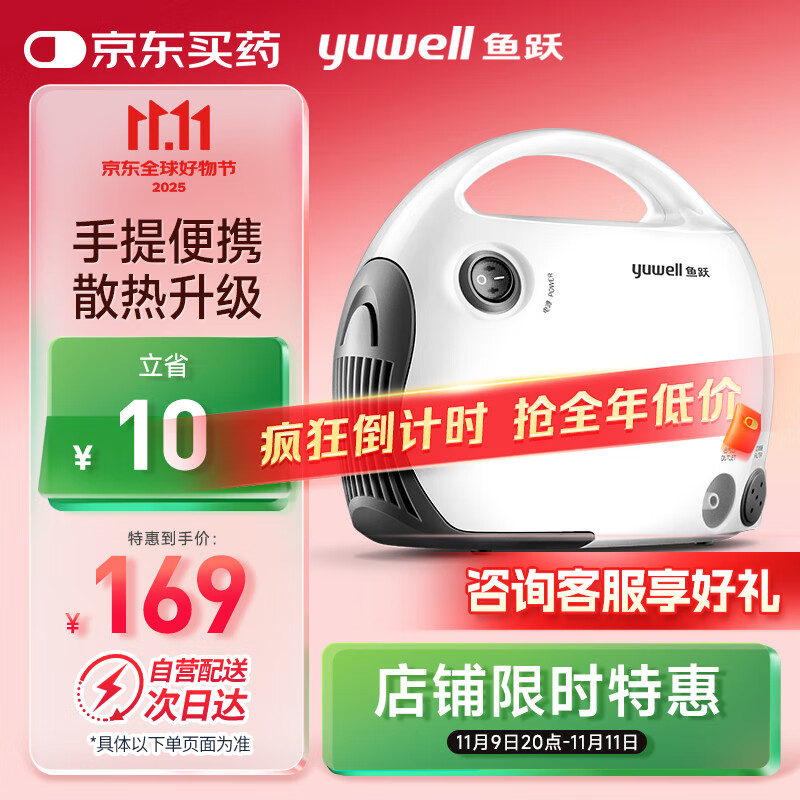 鱼跃（Yuwell）微米级儿童雾化器老人家用医用压缩雾化器403T 空气压缩式