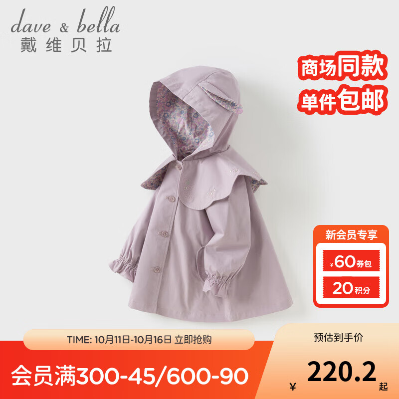 戴维贝拉（DAVE＆BELLA）儿童中长款风衣2025女童新款连帽外套女宝宝秋装上衣小童外衣童装 灰紫色【现货】 110 cm（建议身高100-110cm）