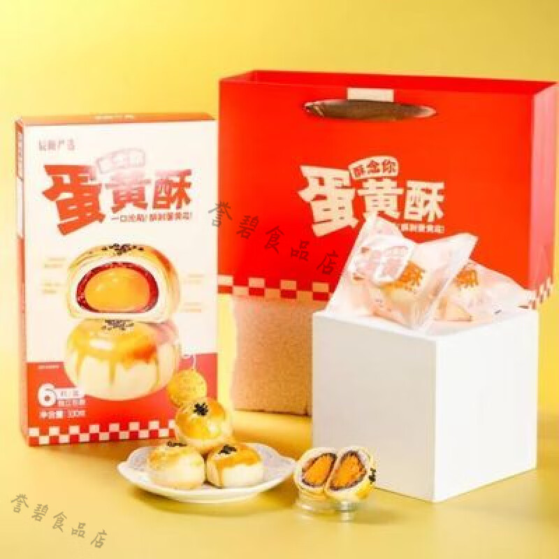 辰颐好想你蛋黄酥 辰颐物语酥办公室零食点心雪媚娘红豆烘焙糕点 330