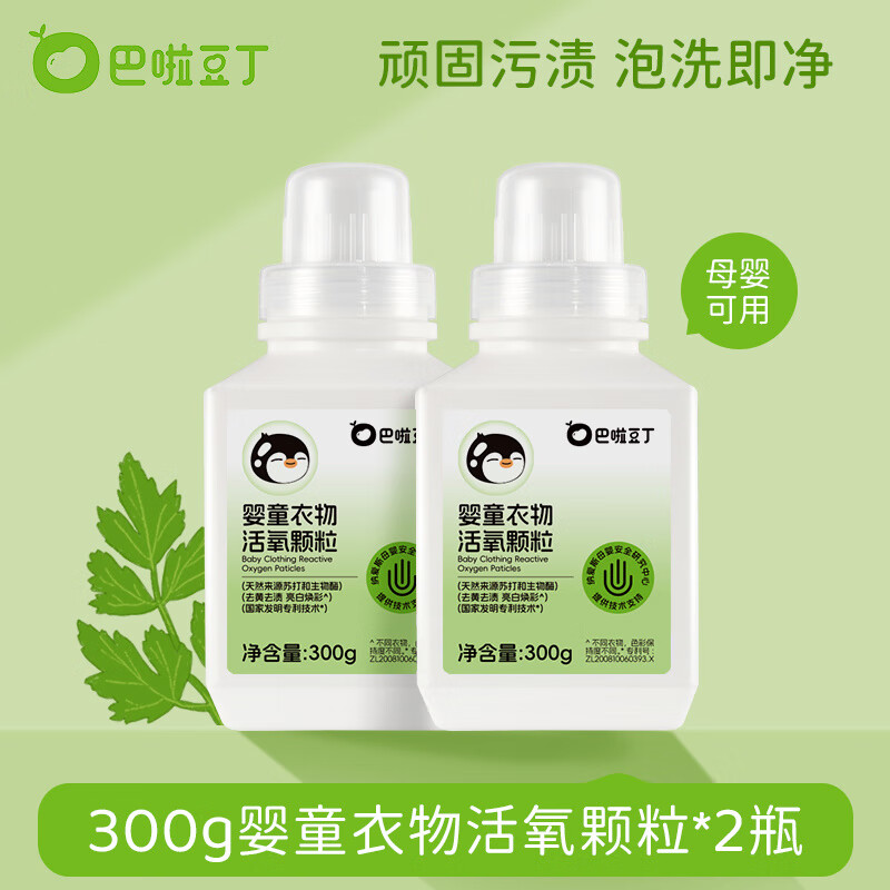 巴啦豆丁【新品】活氧泡洗粉爆炸盐宝宝专用洗衣去污去黄增白深层洁净温和 【新升级活氧配方】婴孩爆炸盐300g*2瓶