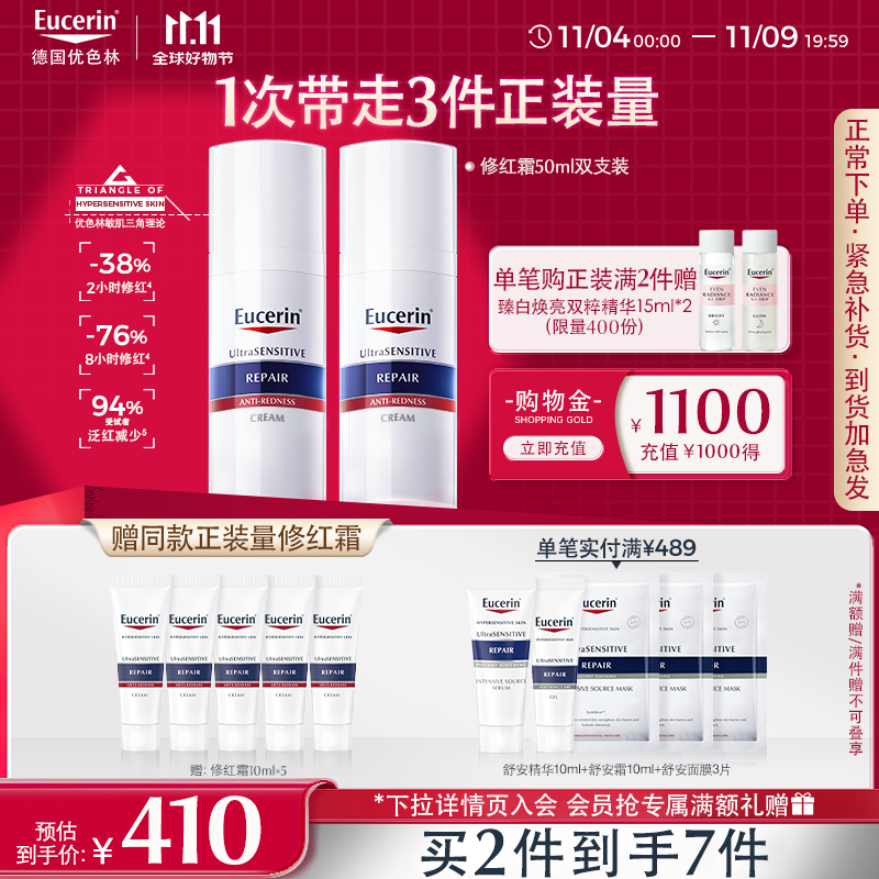 优色林修红舒缓霜50ml双支装快速舒缓敏感肌乳液面霜护肤品送女友礼物