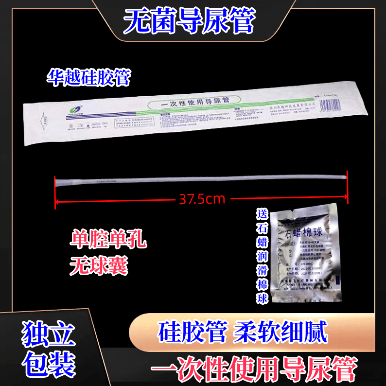 硅胶一次性无菌单腔导尿管老人女用男用小便引流管 1支