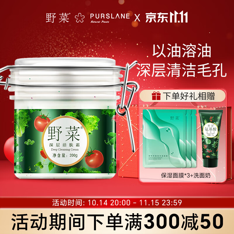 野菜按摩膏面部深层清洁毛孔美容院清洁霜脸部皮肤垃圾按摩霜膏 洁肤霜 100g