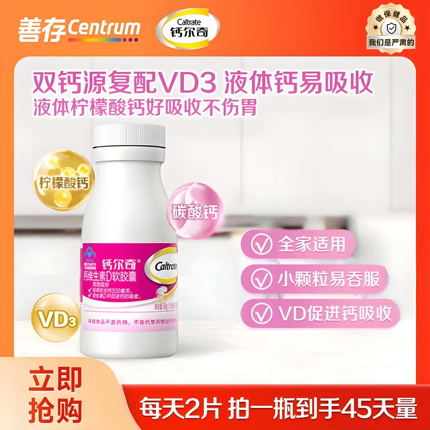 钙尔奇钙片维生素D3软胶囊成人儿童补钙液体钙全家适用 【双钙源全家适用】钙尔奇液体钙90粒*1盒
