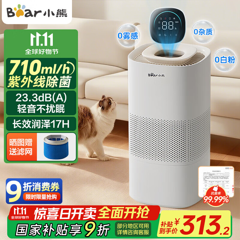 小熊（Bear）【紫外线除菌】无雾加湿器 母婴专用卧室空气净化空调加湿器 家用落地式大容量冷蒸发JSQ-H60L2