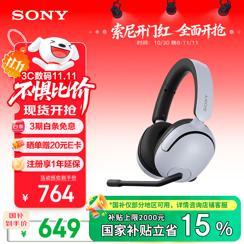 索尼（SONY）INZONE 英纵 H5【政府补贴】无线电竞游戏耳机 虚拟7.1 2.4GHz 3.5mm PS5适配 白色 双11 购物推荐