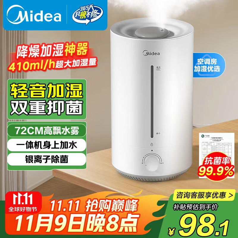 美的（Midea）加湿器空气净化器一体鼻炎家用卧室超大雾量取暖补水静音除菌小型工业喷雾雾化器礼物国家补贴3VWL