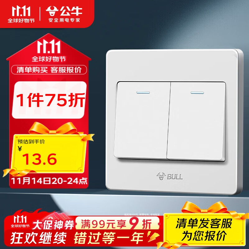 公牛（BULL）墙壁开关 G07系列 二开双控开关 86型面板G07K212C 象牙白 暗装