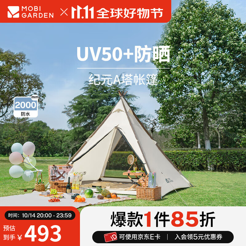 牧高笛（MOBIGARDEN）帐篷 户外露营金字塔型A塔帐篷多人大空间家庭帐纪元A塔 帐篷+天幕套餐
