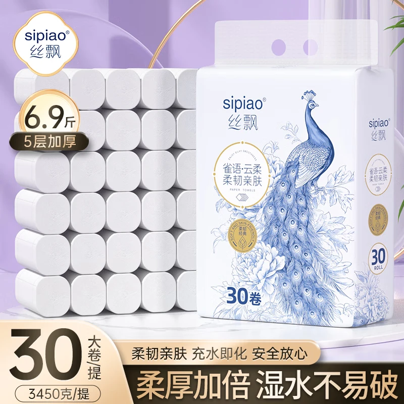 丝飘无芯卷纸加厚5层3450克30卷厕纸大卷家庭囤货装卫生纸软卷纸巾