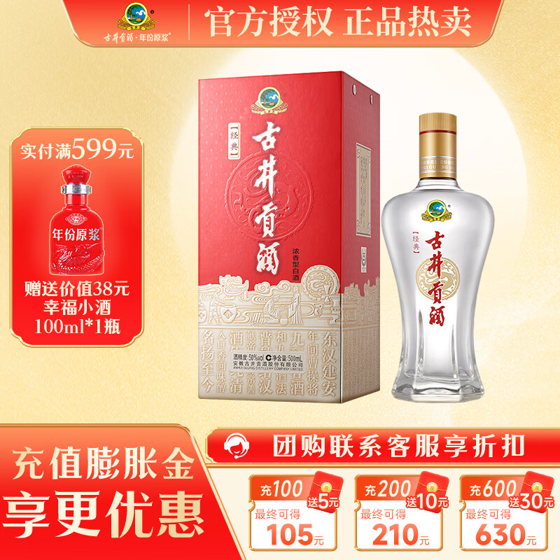 古井贡酒  经典 50度 500ml  浓香型白酒 纯粮食白酒 口粮酒整箱团购 50度 500mL 1瓶 经典单瓶