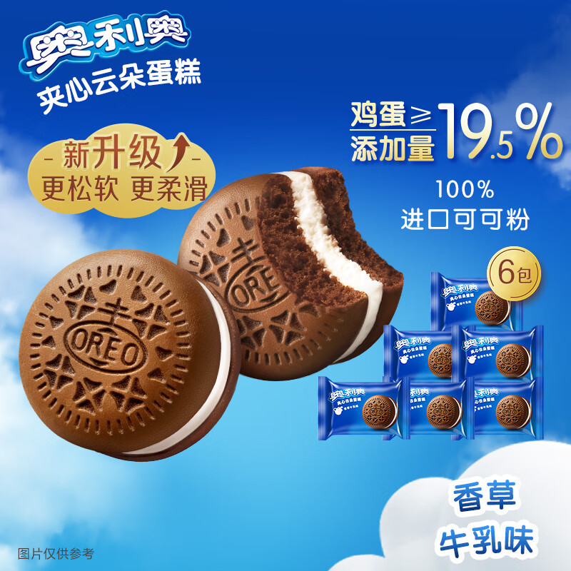 奥利奥（Oreo）缤纷系列 夹心饼干 云朵蛋糕  零食甜点组合 【新升级】香草牛乳味6枚装