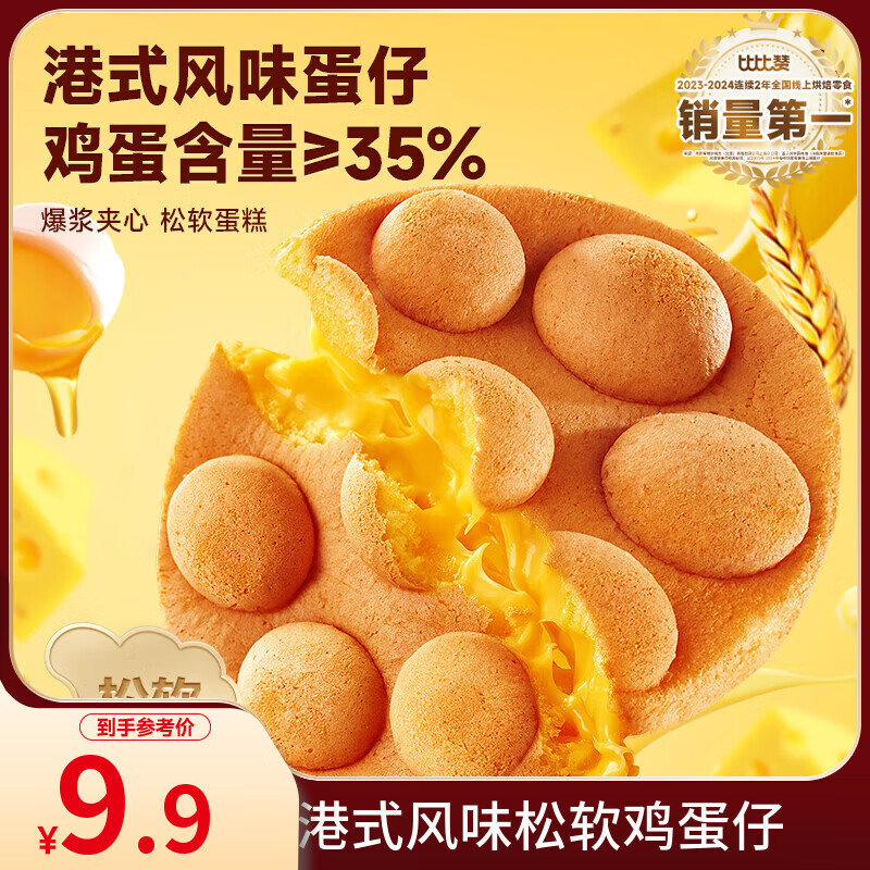 比比赞（BIBIZAN）爆浆芝士鸡蛋仔蛋糕400g面包蛋糕糕点零食营养早餐速食代餐整箱装