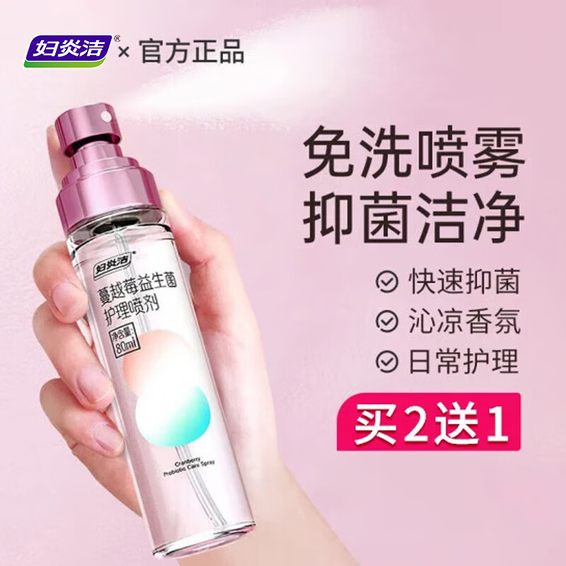 妇炎洁抑菌喷雾私处护理液女性私密洗护液外阴瘙痒清洁止痒喷剂妇科洗液 蔓越莓益生菌喷剂 80ml*1瓶