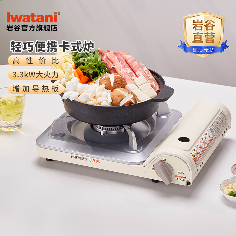 岩谷（Iwatani）便携卡式炉露营野餐装备家用燃气火锅炉具瓦斯炉 岩谷便携卡式炉ZB-29LS