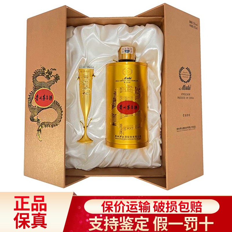 【老酒】2006年 贵州茅台酒 53度 茅台贵宾特制 金杯礼盒装 500ml