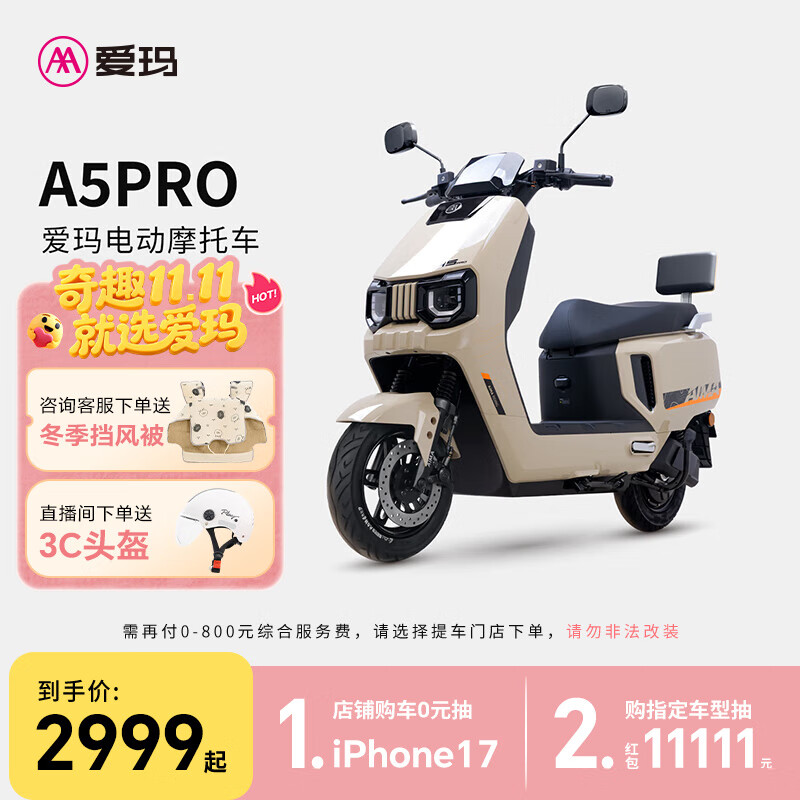 爱玛（AIMA）【门店自提】A5PRO大电池长续航新款电动车高速智能电动摩托车 到店选色提车
