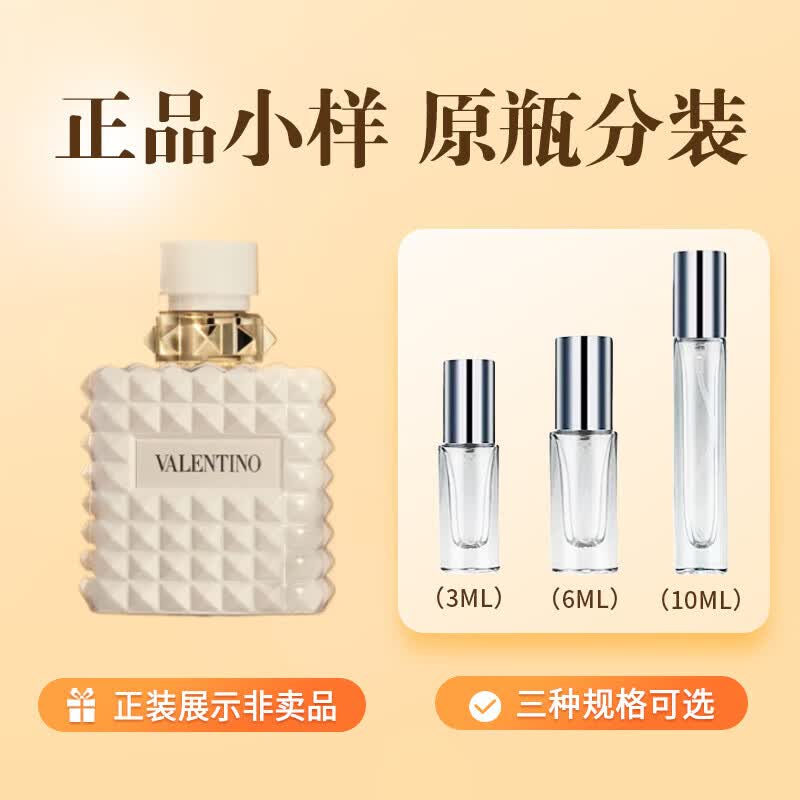 华伦天奴（Valentino）冒险小姐纯白限定香水生日新婚礼物 持久留香 送女友男友节日送礼 纯白舞步分装香水10ml