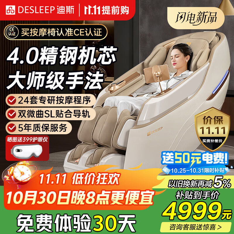 迪斯（Desleep）【CE认证】电动按摩椅家用全身按摩全自动太空舱2025十大按摩椅品牌 节日礼物推荐T802L 云纱米
