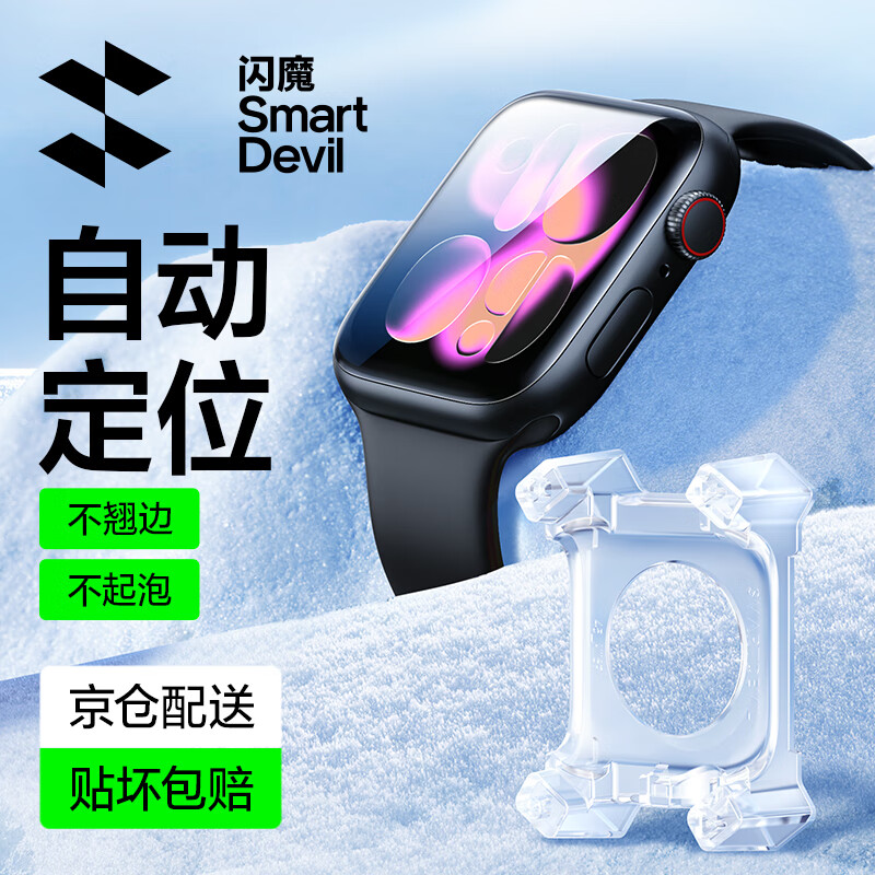 闪魔【发布会新品S11】适用apple watch s11保护膜s10手表膜苹果手表膜秒贴防爆耐摔手表保护膜-46mm