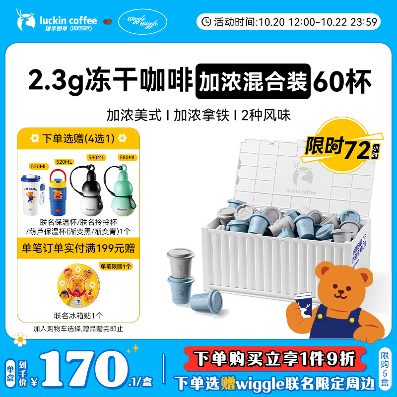 瑞幸咖啡集装箱0糖加浓美式醇苦拿铁速溶冻干黑咖啡粉混合装2.3g*60颗/盒