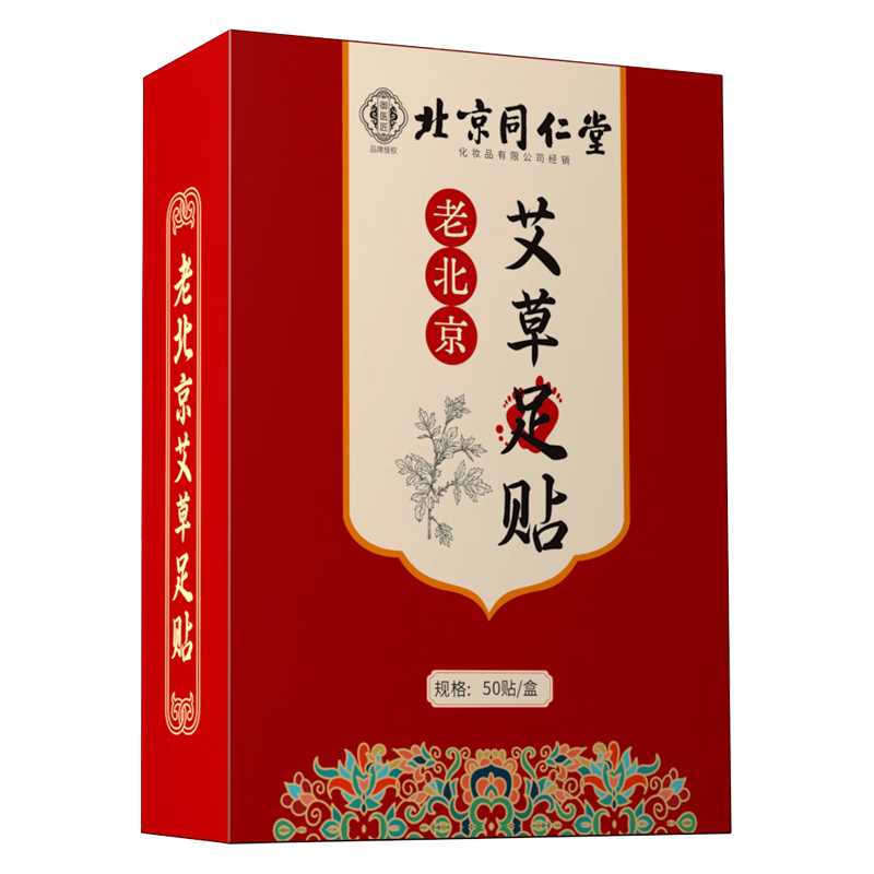 同仁堂老北京足贴艾灸贴艾草贴睡眠贴穴位贴艾叶足贴除湿气寒祛正品毒排 北京同仁堂艾草足贴50贴