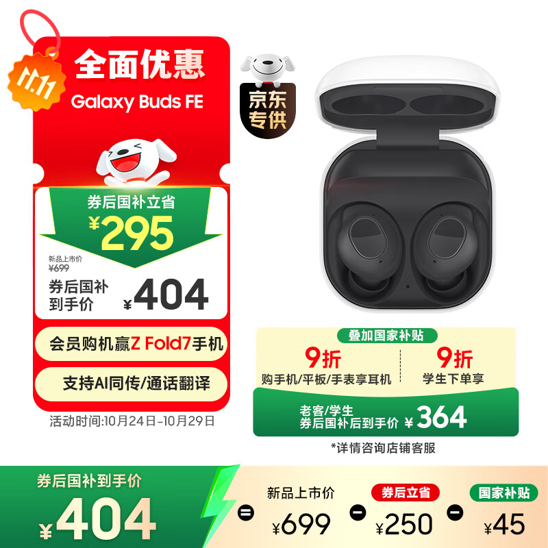 三星 Samsung【国家补贴】Buds FE 主动降噪ANC蓝牙耳机/无线运动耳机/AKG调校/AI同传翻译 山岩灰