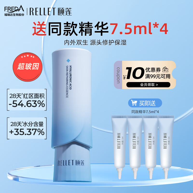 颐莲（RELLET）玻尿酸安肌修护精华液  补水保湿修护  安肌修护精华液  30ml