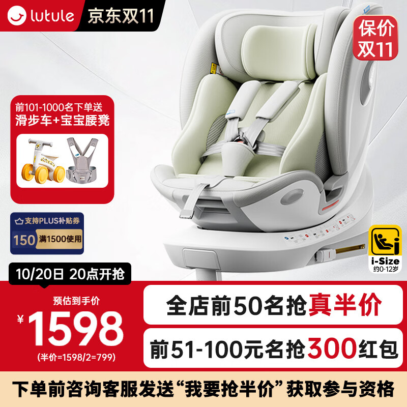 路途乐儿童安全座椅0–12岁全龄i-Size认证婴儿360度旋转 途跃pro粽野绿