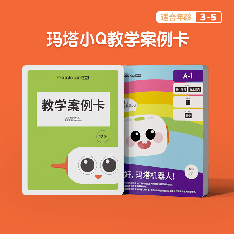 [单买内容不完整慎拍]玛塔小Q配套案例卡儿童3-5岁思维游戏训练