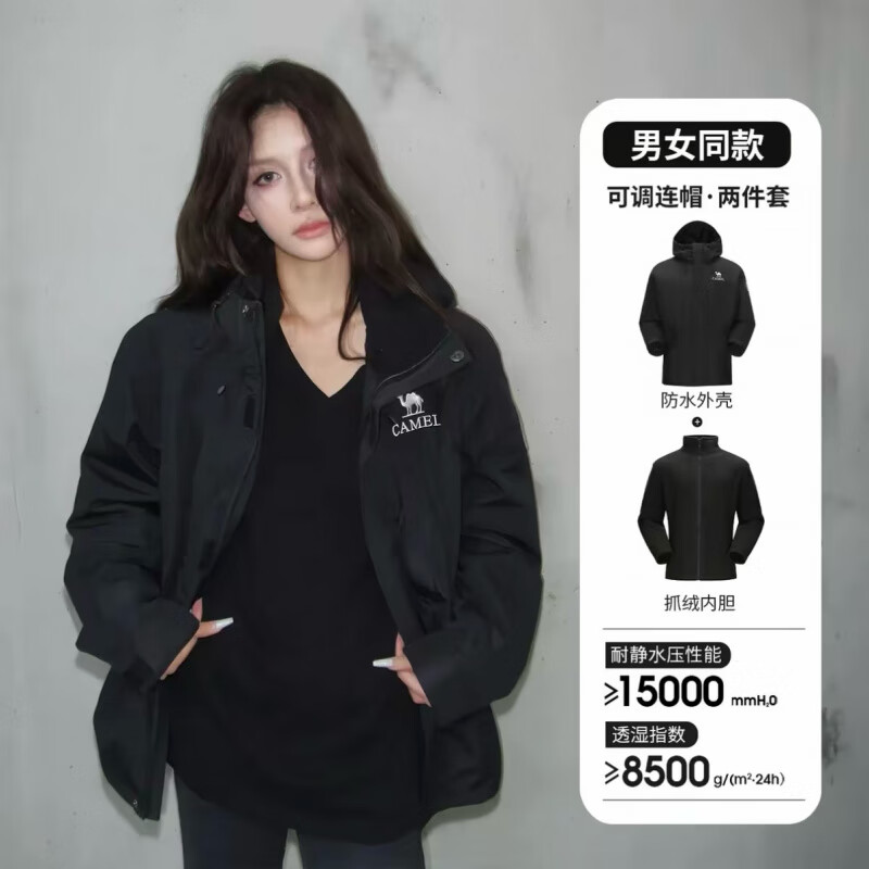 骆驼（CAMEL）户外冲锋衣男女款三合一黑色外套冬季防风防水进藏三防登山服 幻影黑【两件套 XL【建议115-130斤】
