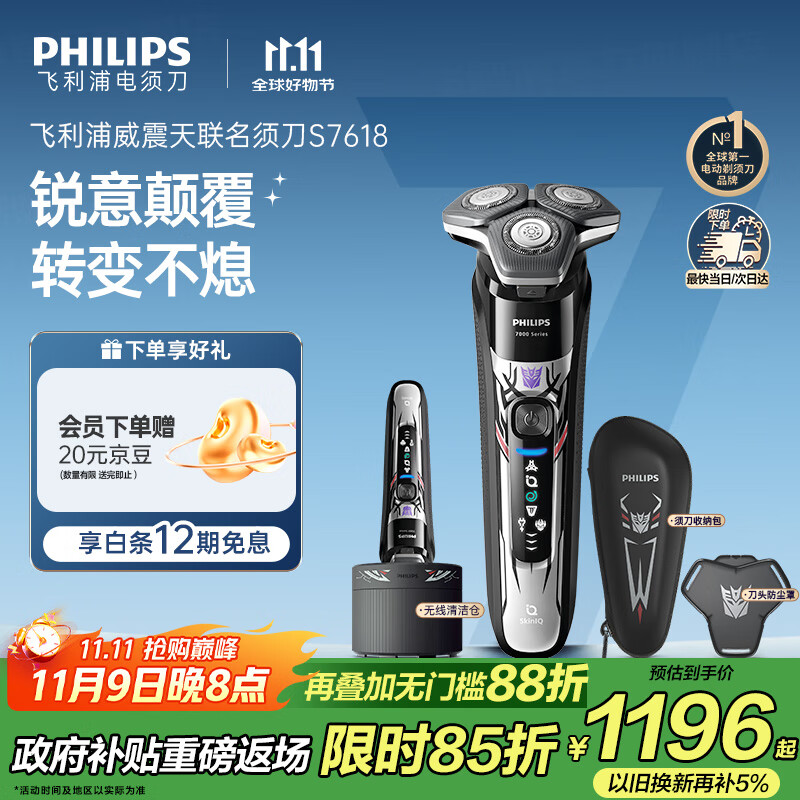 飞利浦（PHILIPS）电动剃须刀7系变形金刚威震天联名 SkinIQ肌能感应微提切科技刮胡刀 生日礼物送老公 国家补贴