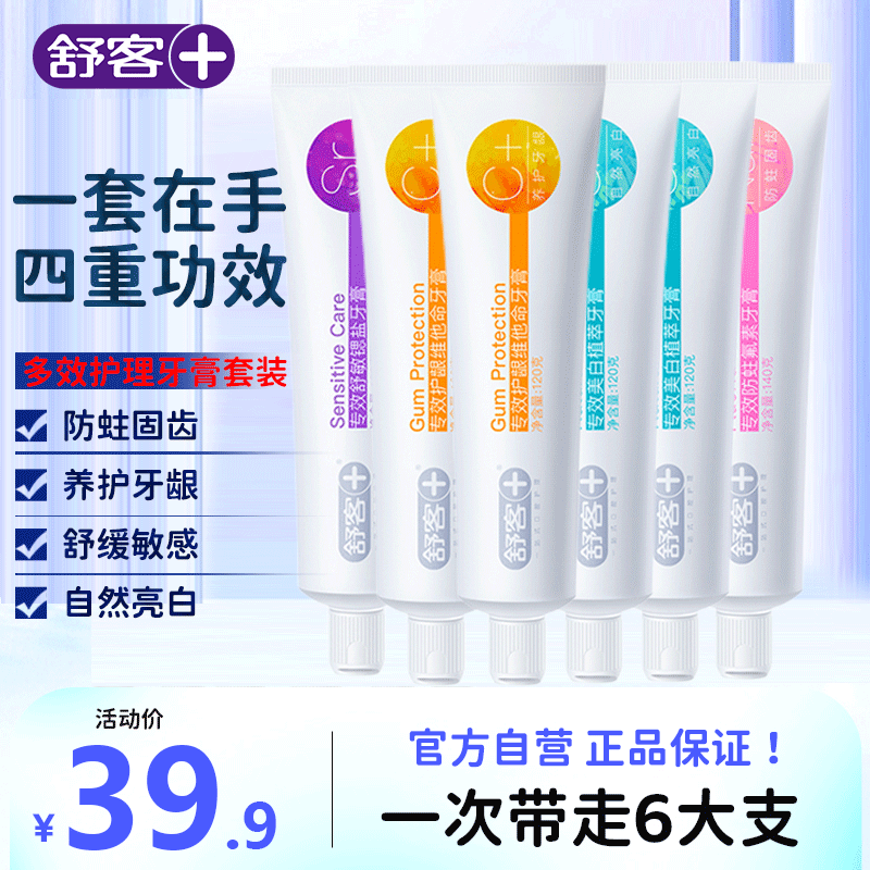 舒客 牙膏组合装6大支共740g 到手29.9元 折4.9/支 商超很贵 - 线报酷