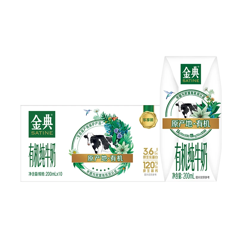 伊利金典有机纯牛奶200ml*10盒 3.6g乳蛋白 礼盒裝