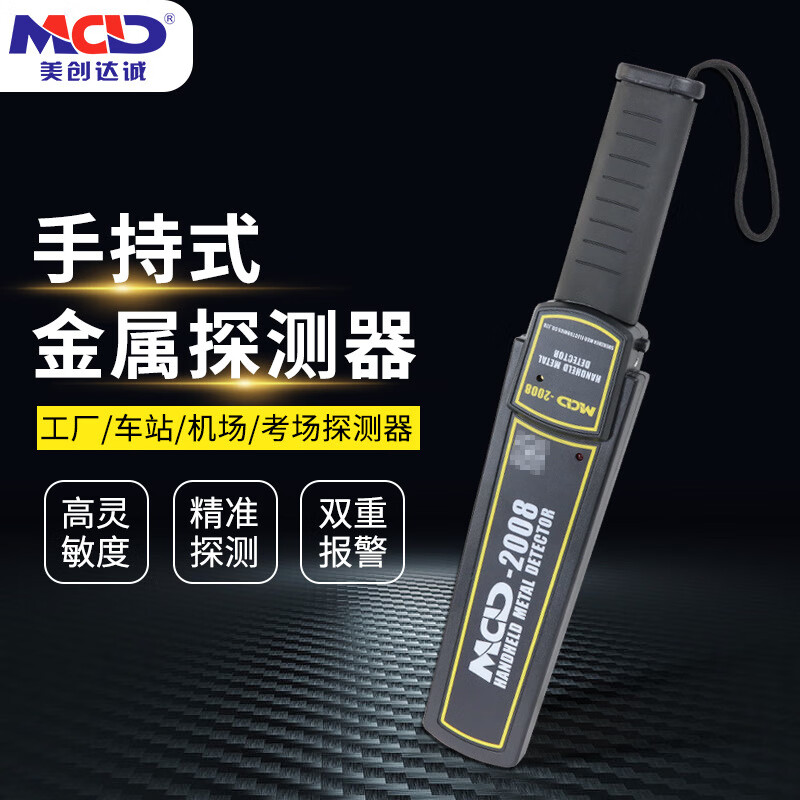美創(chuàng  )達誠MCD手持金屬探測器 美創(chuàng  )達誠MCD- 機場(chǎng)/門(mén)衛/車(chē)站通用金 金屬探測器