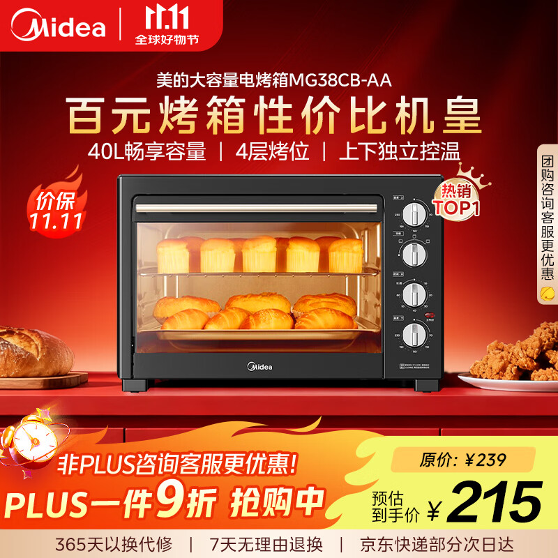 美的（Midea）40L大容量多功能电烤箱家用专业烘焙 上下独立控/温机械操控/四层烤位MG38CB-AA三代